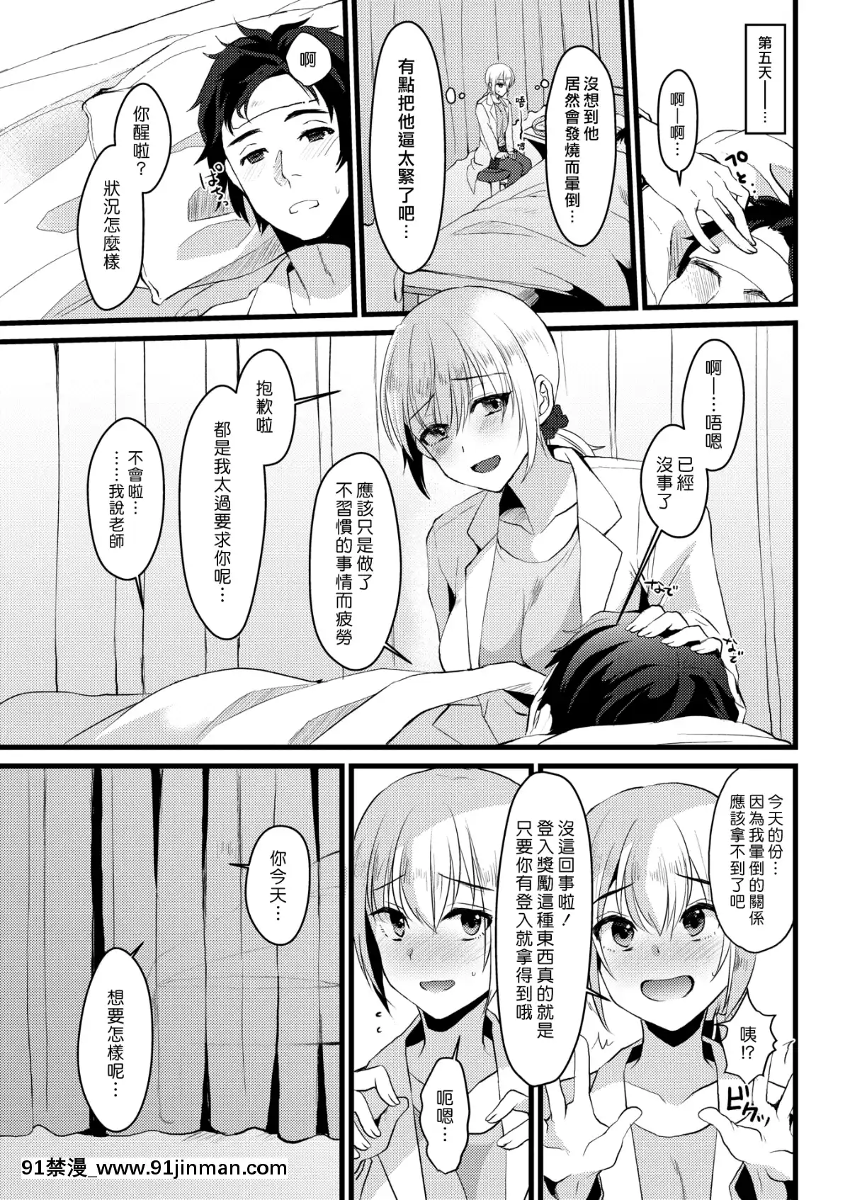 漢化組漢化組][Digital][こめざわ]ログインボーナス(COMIC快楽天2018年12月號)[中國翻訳][DL版][ret 18h windows]