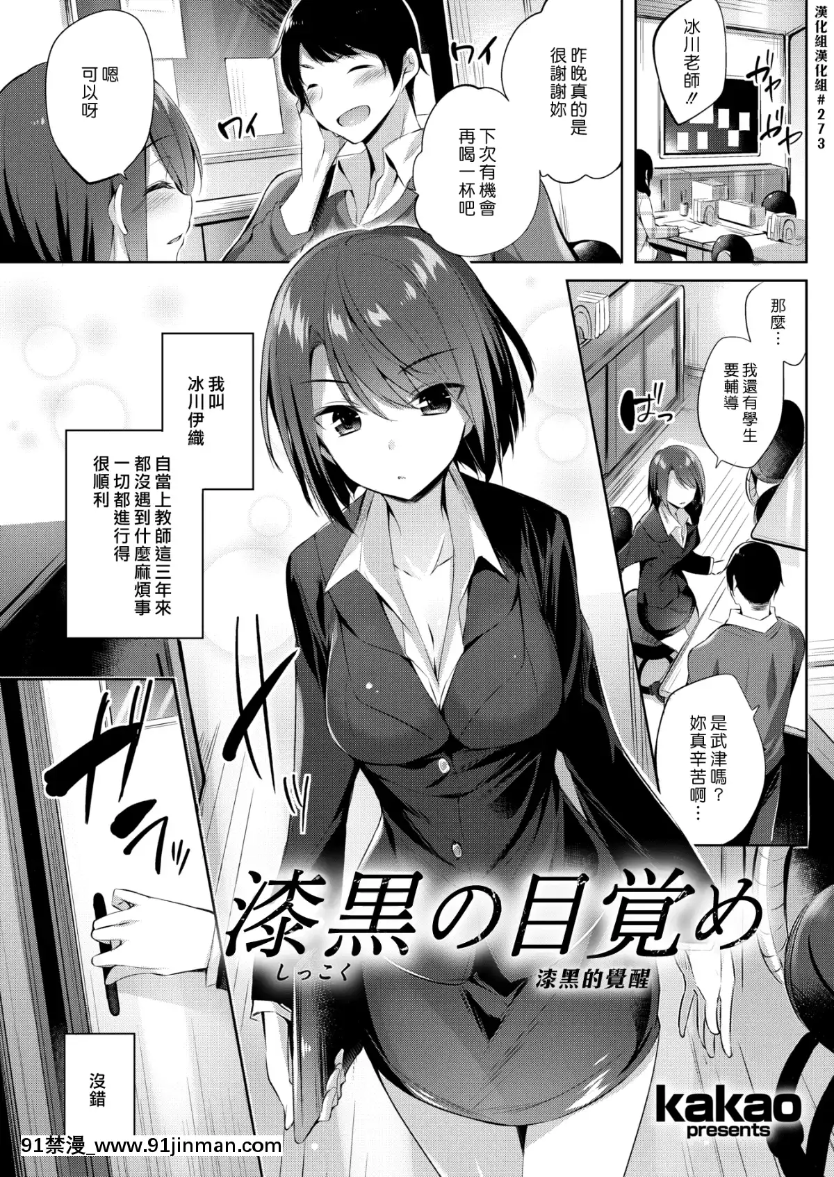 (漢化組漢化組#273)[kakao]漆黒の目覚め[無修正][成人漫畫 催眠]