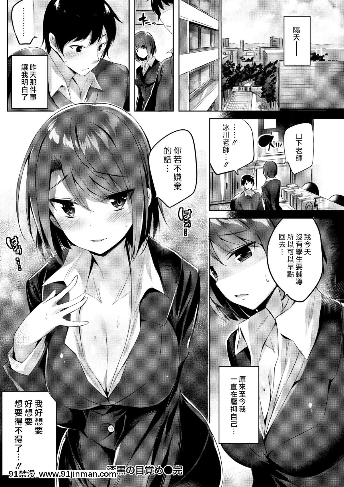 (漢化組漢化組#273)[kakao]漆黒の目覚め[無修正][成人漫畫 催眠]