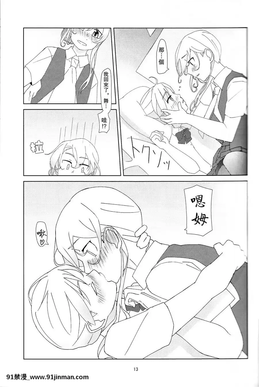 [百合鎮守府藥廠漢化](C88)[弓張月(寄弦)]舞風ちゃんは野分とHしたい。(艦隊これくしょん-艦これ-)[18h uniform pans]