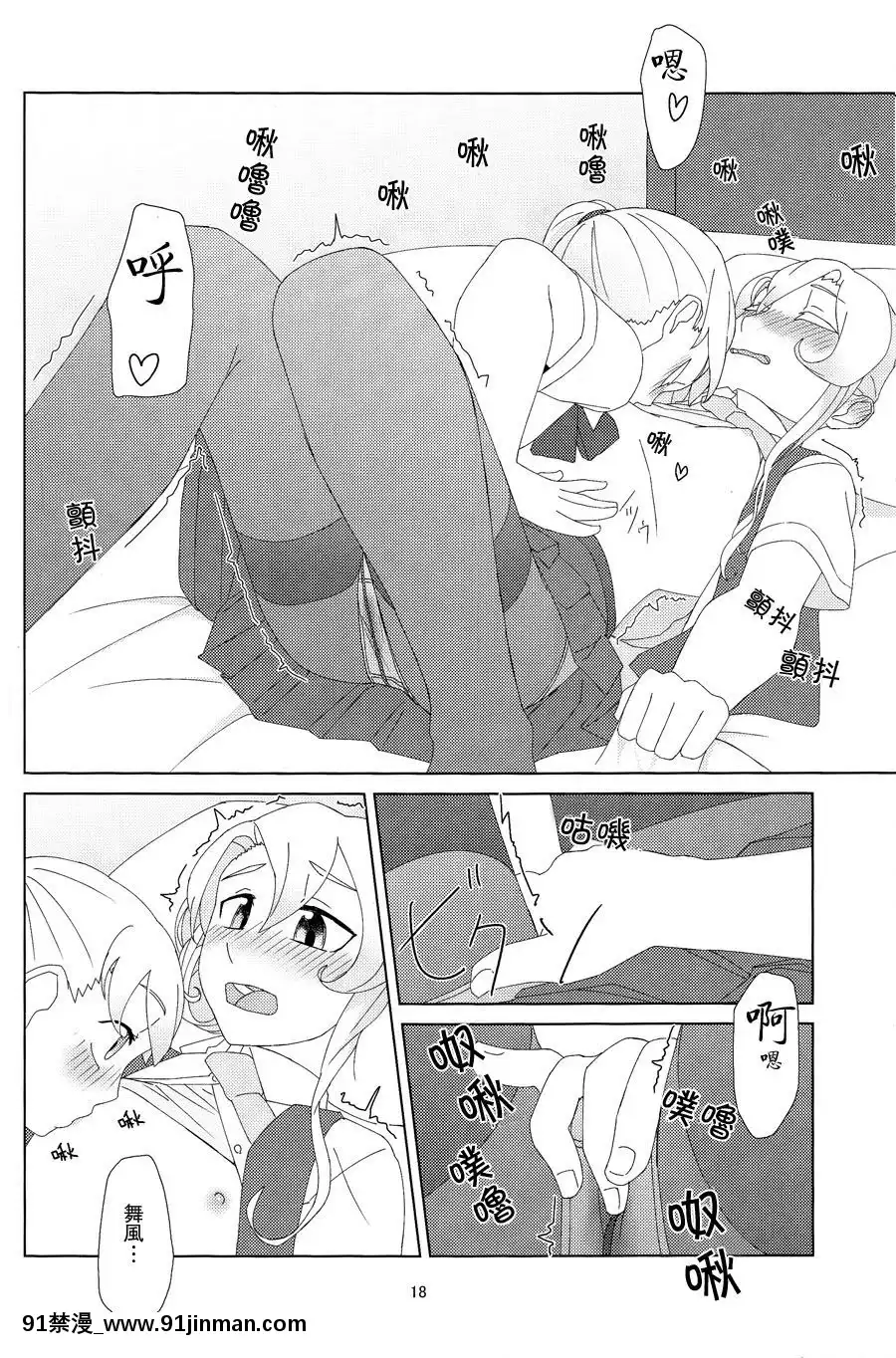 [百合鎮守府藥廠漢化](C88)[弓張月(寄弦)]舞風ちゃんは野分とHしたい。(艦隊これくしょん-艦これ-)[18h uniform pans]