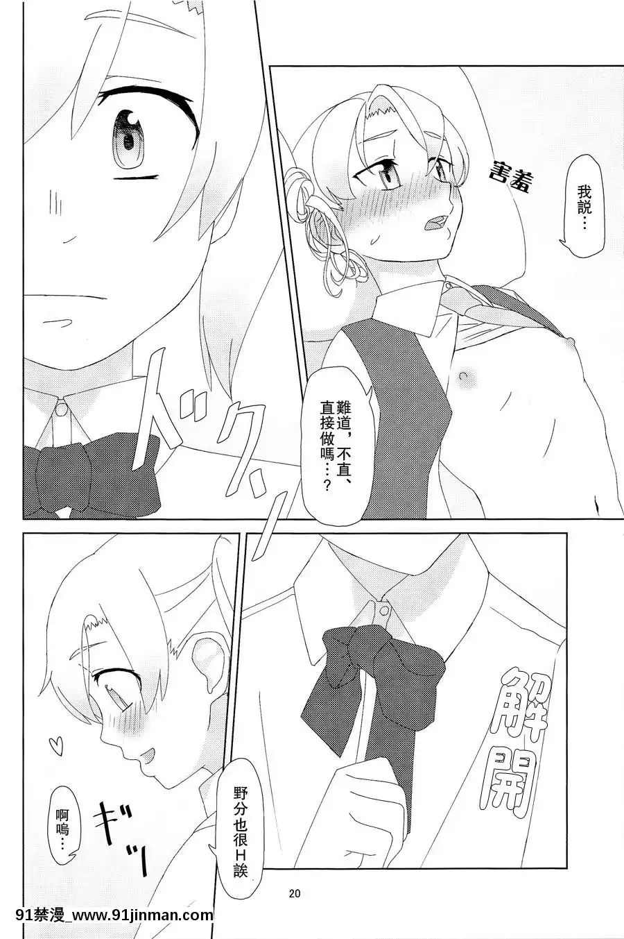 [百合鎮守府藥廠漢化](C88)[弓張月(寄弦)]舞風ちゃんは野分とHしたい。(艦隊これくしょん-艦これ-)[18h uniform pans]