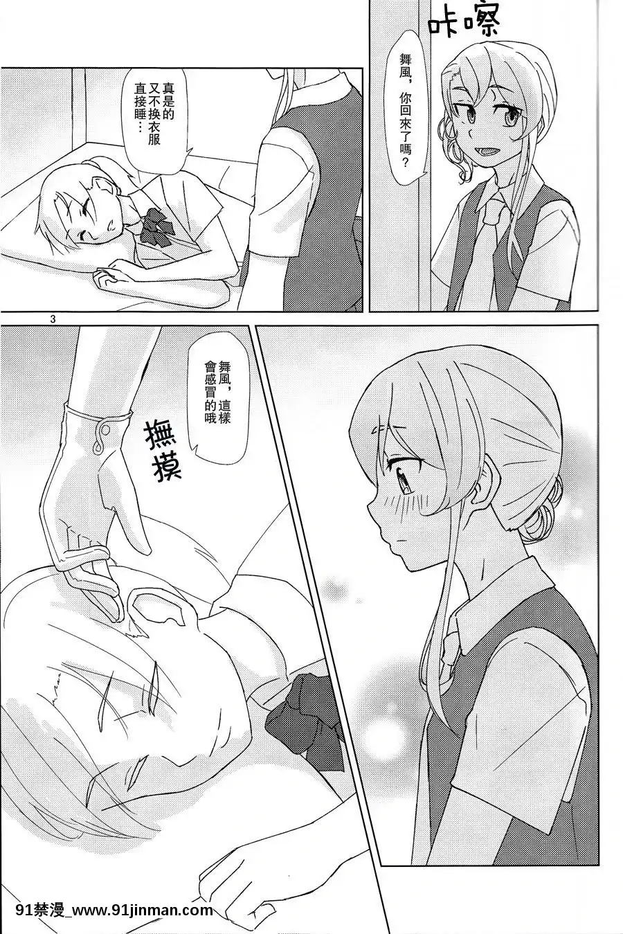 [百合鎮守府藥廠漢化](C88)[弓張月(寄弦)]舞風ちゃんは野分とHしたい。(艦隊これくしょん-艦これ-)[18h uniform pans]