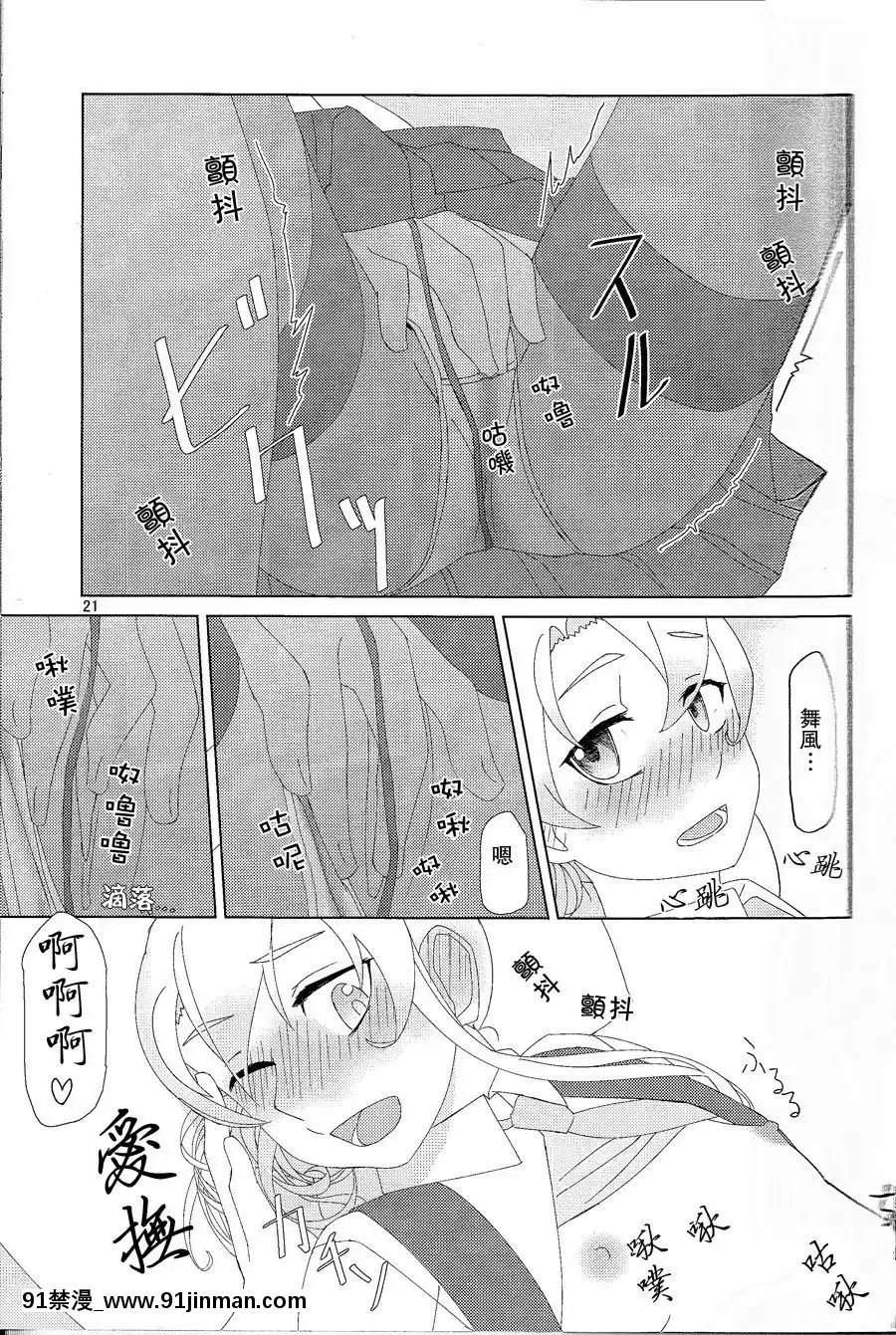 [百合鎮守府藥廠漢化](C88)[弓張月(寄弦)]舞風ちゃんは野分とHしたい。(艦隊これくしょん-艦これ-)[18h uniform pans]