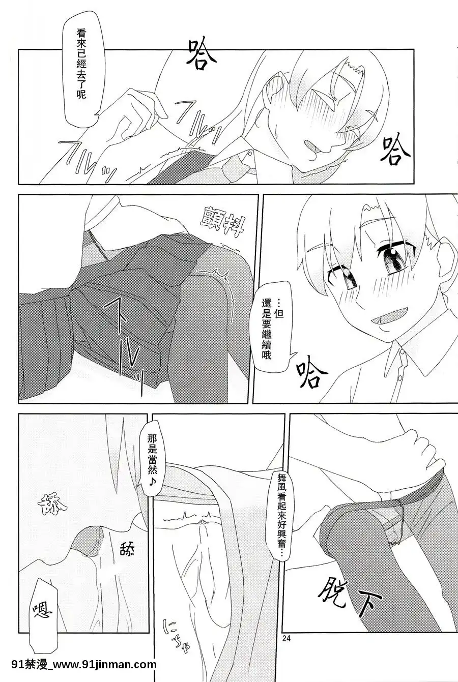 [百合鎮守府藥廠漢化](C88)[弓張月(寄弦)]舞風ちゃんは野分とHしたい。(艦隊これくしょん-艦これ-)[18h uniform pans]