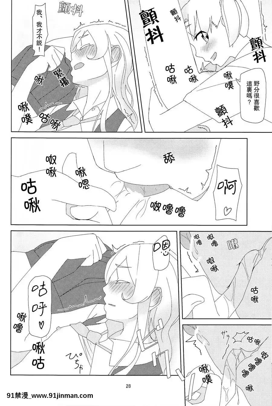 [百合鎮守府藥廠漢化](C88)[弓張月(寄弦)]舞風ちゃんは野分とHしたい。(艦隊これくしょん-艦これ-)[18h uniform pans]