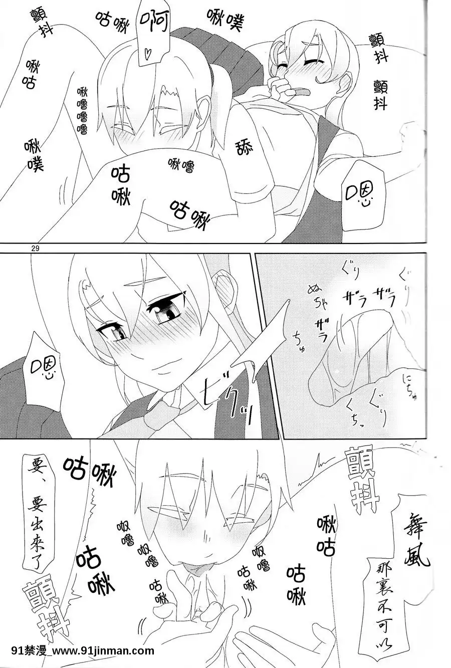 [百合鎮守府藥廠漢化](C88)[弓張月(寄弦)]舞風ちゃんは野分とHしたい。(艦隊これくしょん-艦これ-)[18h uniform pans]