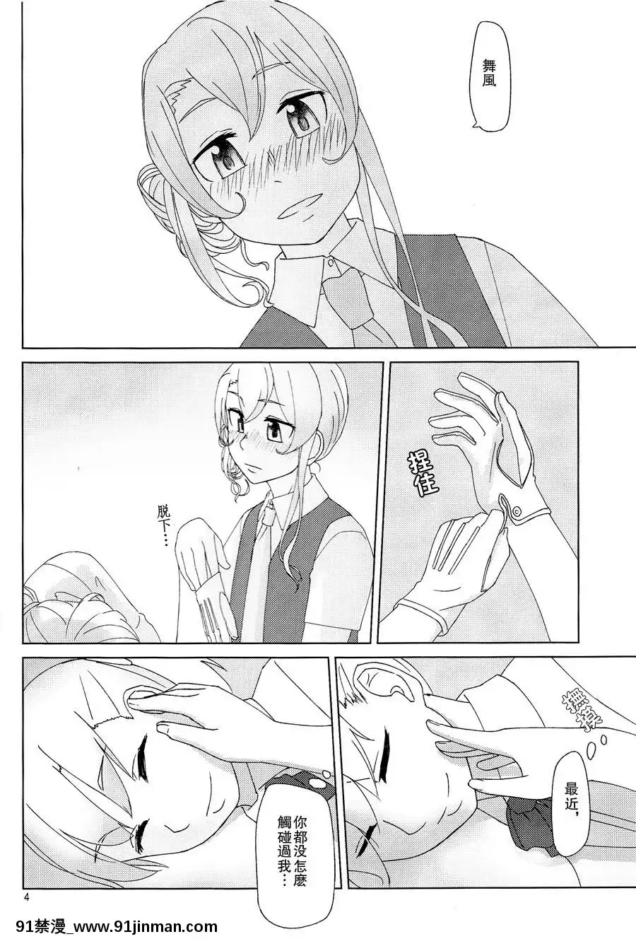 [百合鎮守府藥廠漢化](C88)[弓張月(寄弦)]舞風ちゃんは野分とHしたい。(艦隊これくしょん-艦これ-)[18h uniform pans]