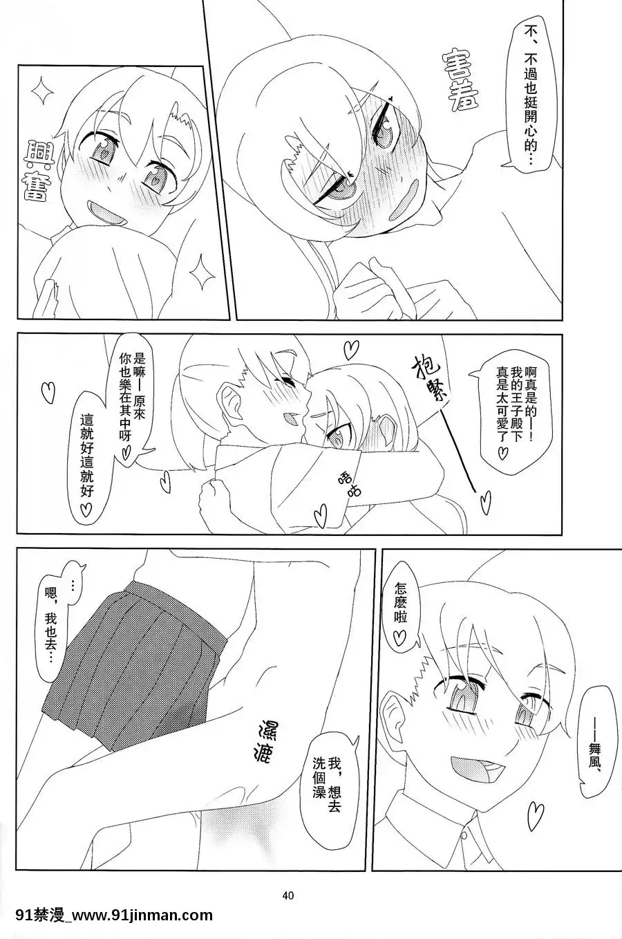 [百合鎮守府藥廠漢化](C88)[弓張月(寄弦)]舞風ちゃんは野分とHしたい。(艦隊これくしょん-艦これ-)[18h uniform pans]