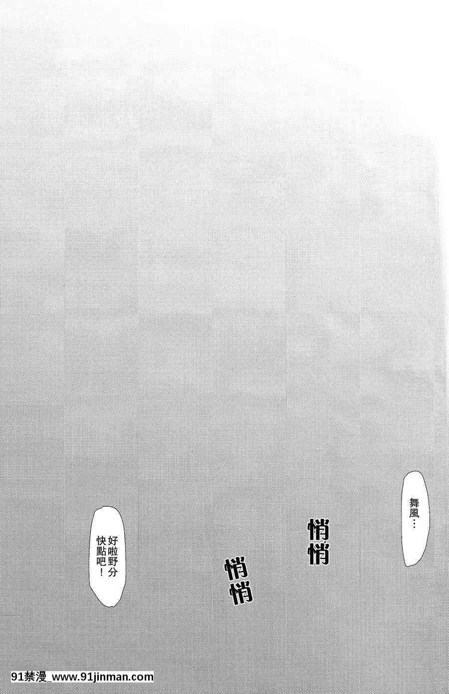 [百合鎮守府藥廠漢化](C88)[弓張月(寄弦)]舞風ちゃんは野分とHしたい。(艦隊これくしょん-艦これ-)[18h uniform pans]
