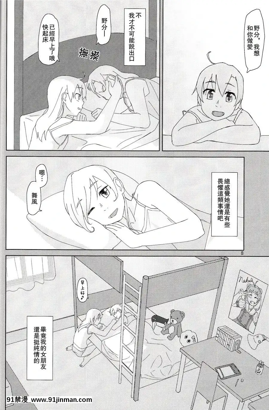 [百合鎮守府藥廠漢化](C88)[弓張月(寄弦)]舞風ちゃんは野分とHしたい。(艦隊これくしょん-艦これ-)[18h uniform pans]