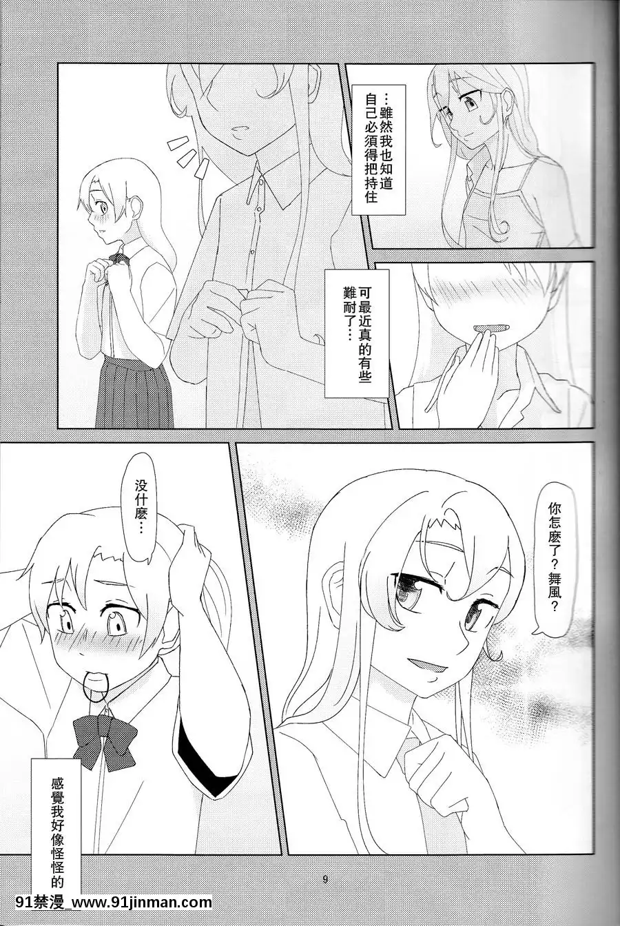 [百合鎮守府藥廠漢化](C88)[弓張月(寄弦)]舞風ちゃんは野分とHしたい。(艦隊これくしょん-艦これ-)[18h uniform pans]