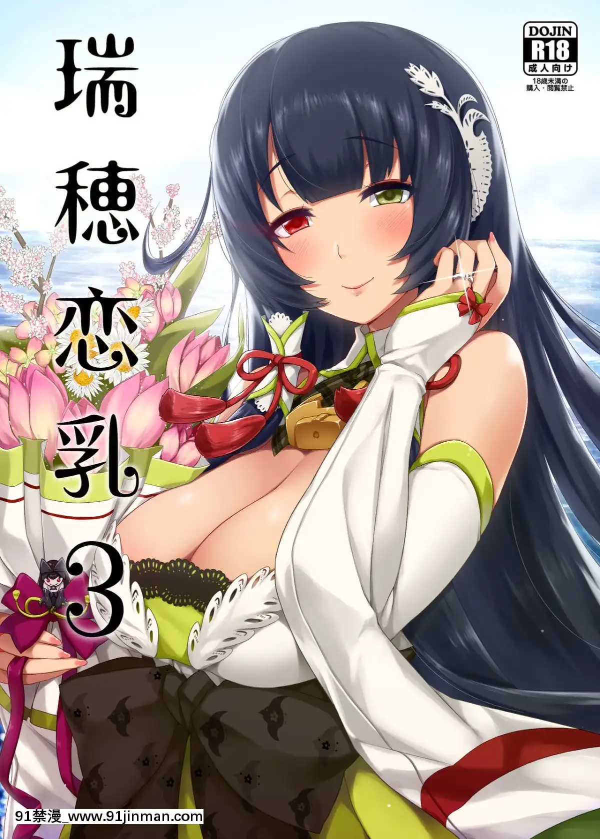 [闇夢館(Darkmaya)]瑞穂戀乳3(艦隊これくしょん-艦これ-)[DL版][conn 18h trombone]