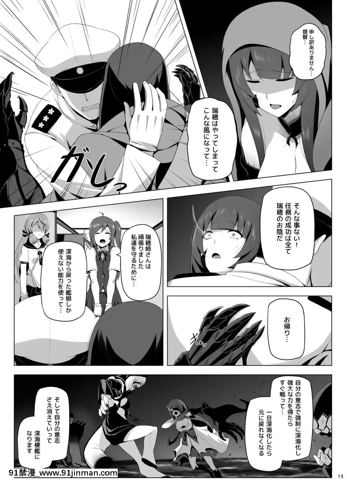 [闇夢館(Darkmaya)]瑞穂戀乳3(艦隊これくしょん-艦これ-)[DL版][conn 18h trombone]
