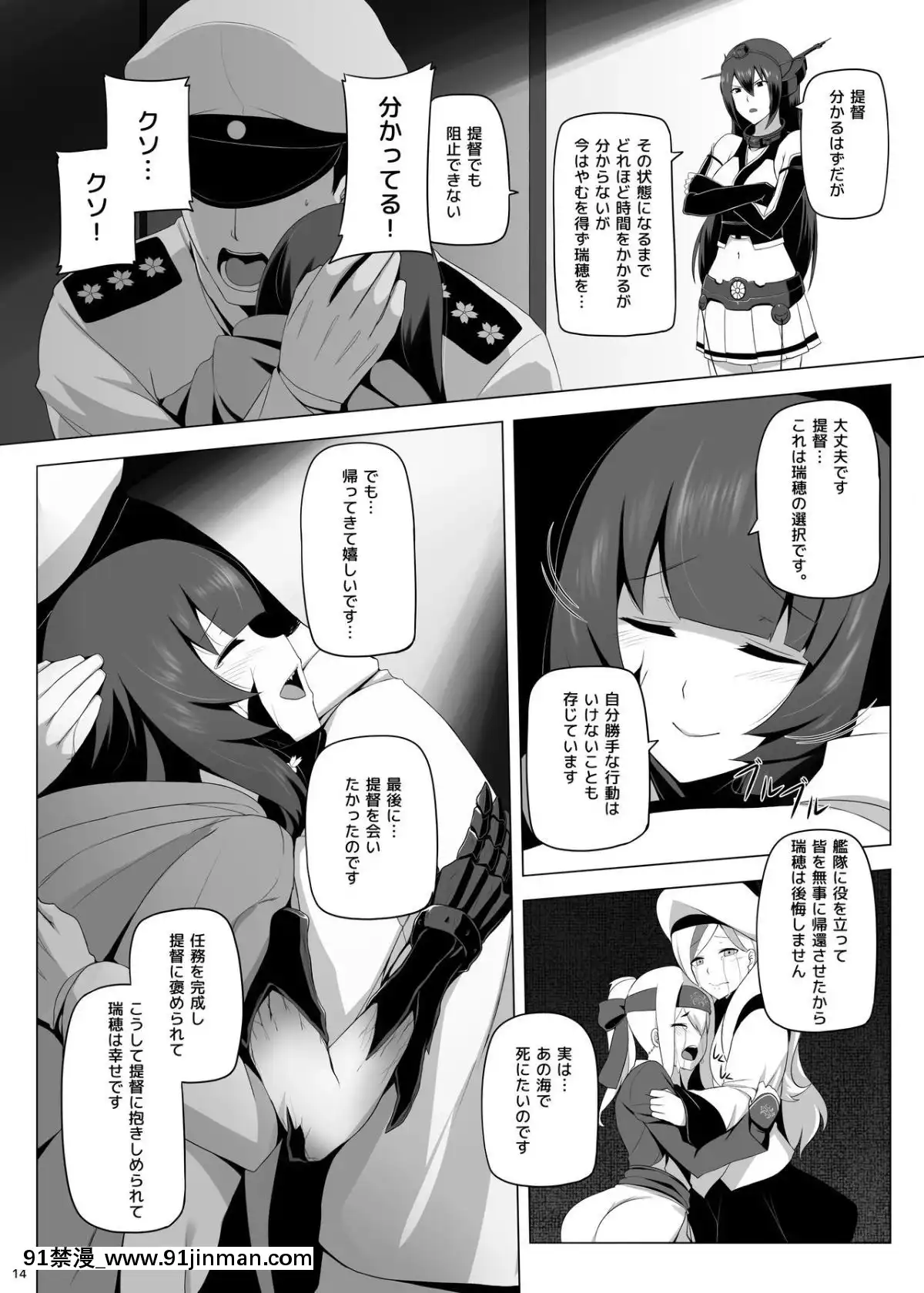 [闇夢館(Darkmaya)]瑞穂戀乳3(艦隊これくしょん-艦これ-)[DL版][conn 18h trombone]