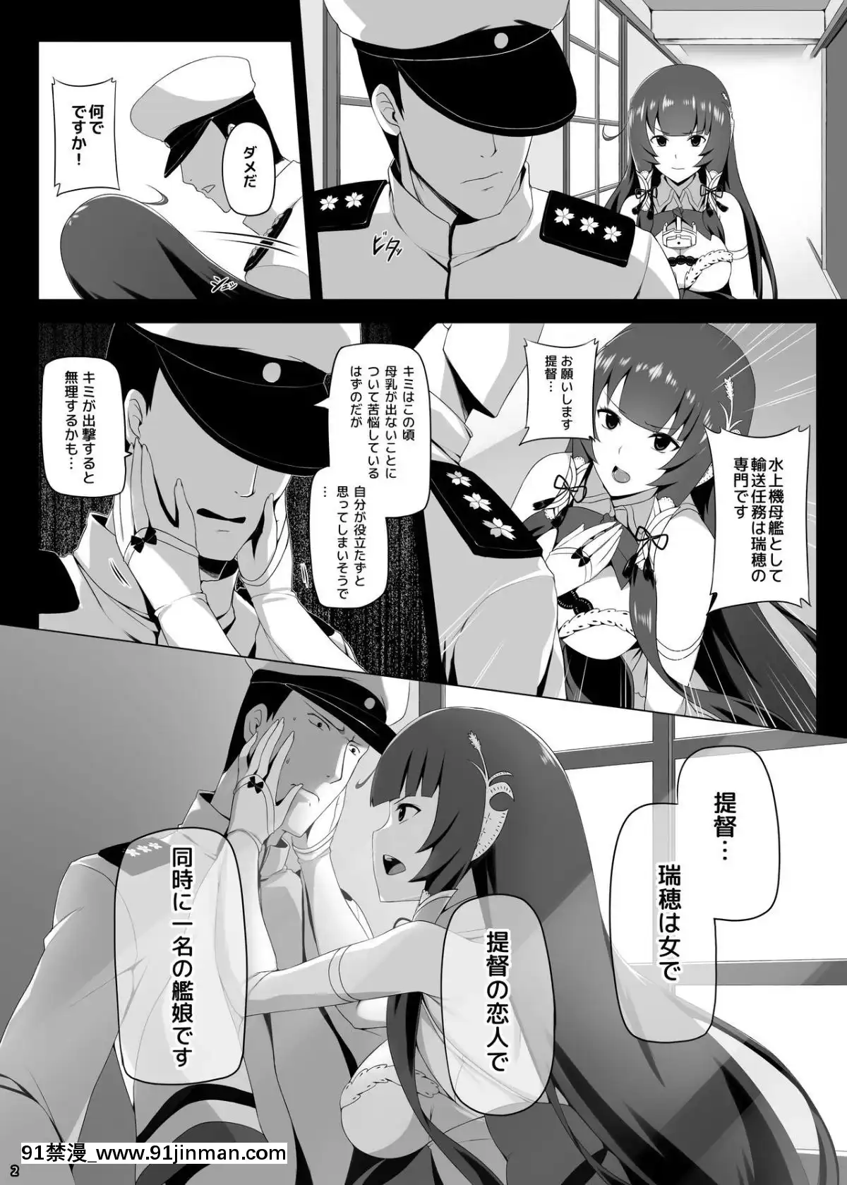 [闇夢館(Darkmaya)]瑞穂戀乳3(艦隊これくしょん-艦これ-)[DL版][conn 18h trombone]
