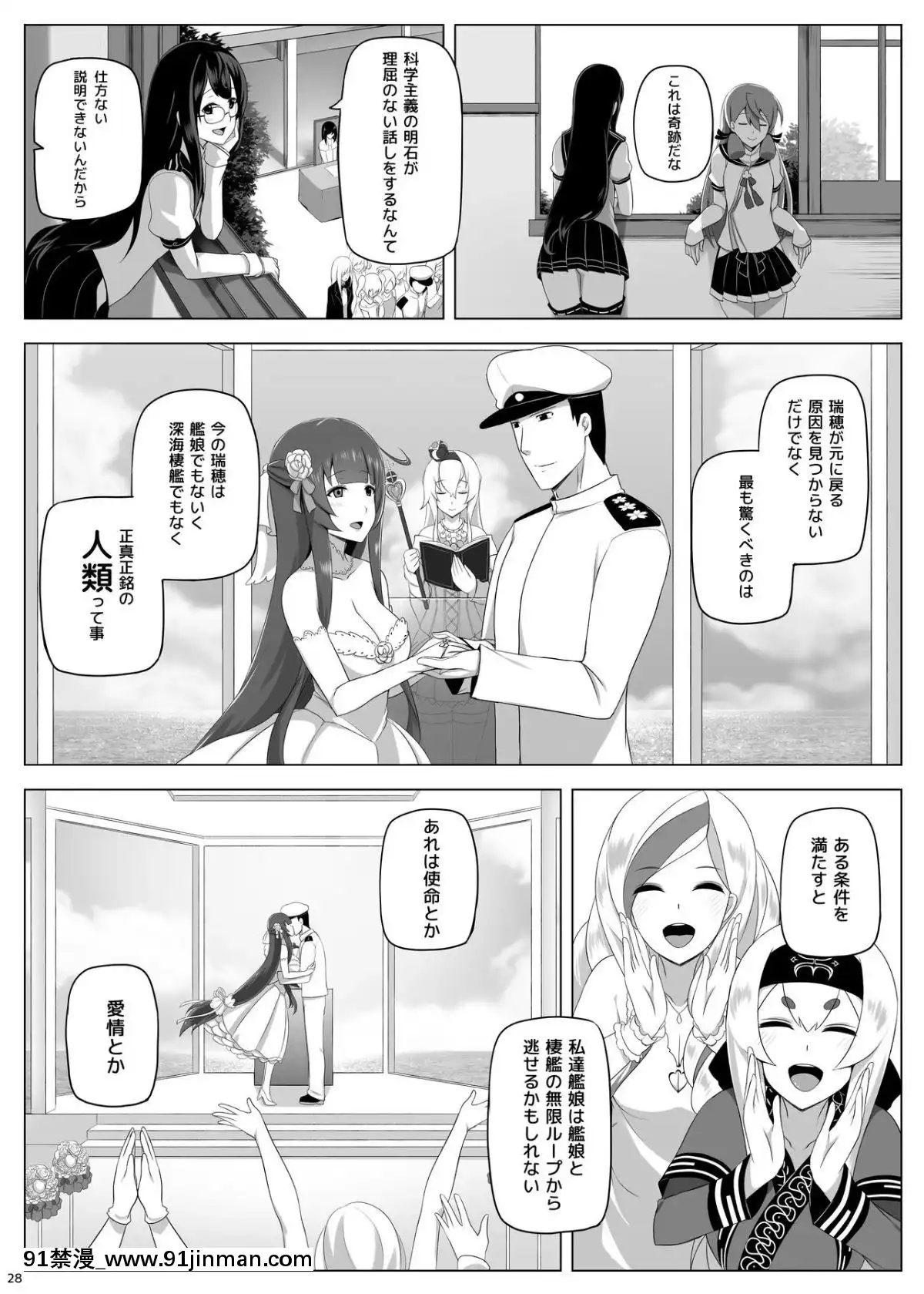 [闇夢館(Darkmaya)]瑞穂戀乳3(艦隊これくしょん-艦これ-)[DL版][conn 18h trombone]