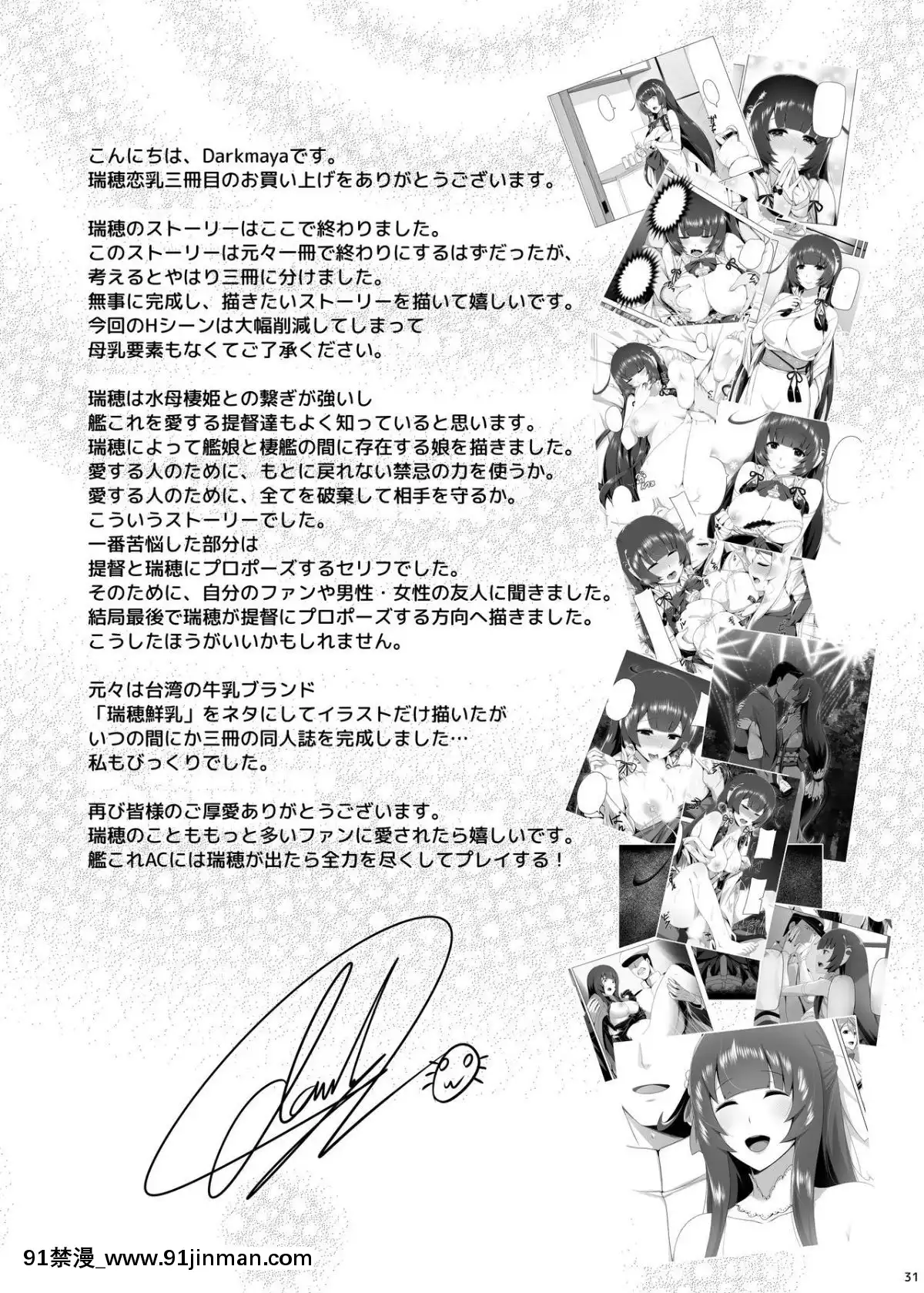 [闇夢館(Darkmaya)]瑞穂戀乳3(艦隊これくしょん-艦これ-)[DL版][conn 18h trombone]