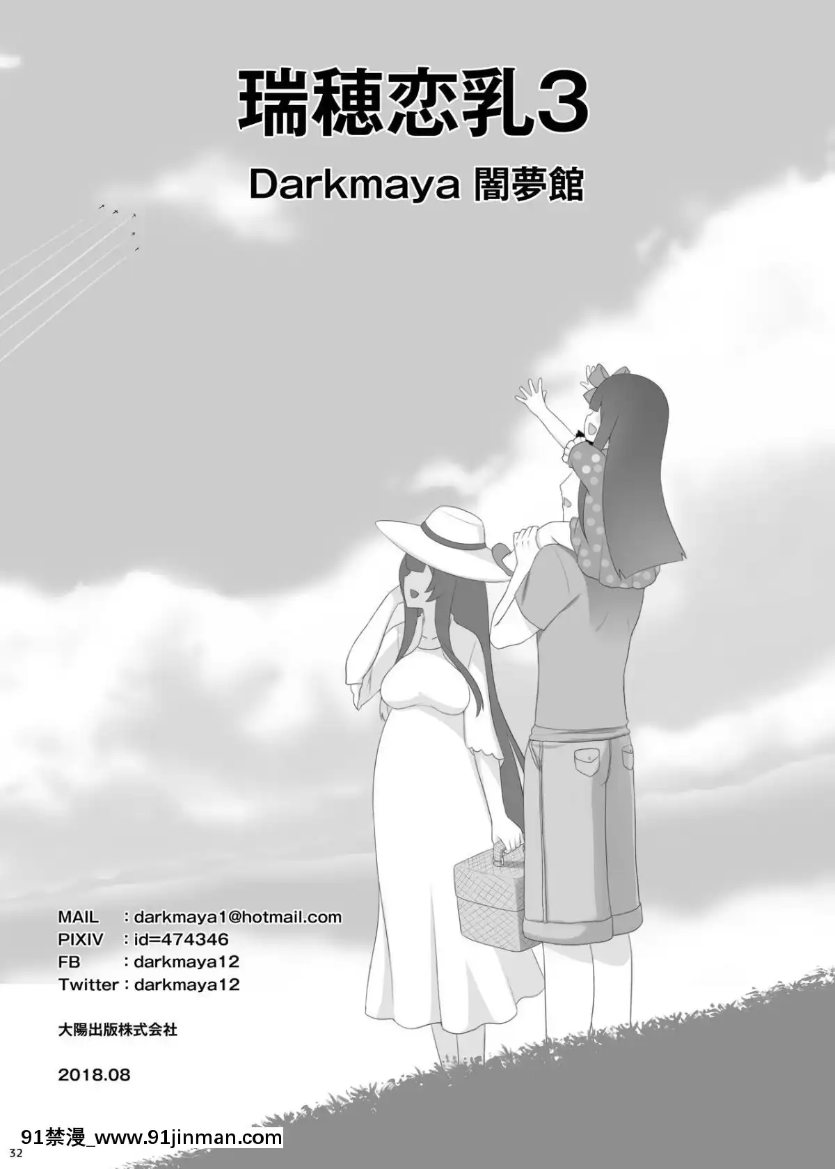 [闇夢館(Darkmaya)]瑞穂戀乳3(艦隊これくしょん-艦これ-)[DL版][conn 18h trombone]