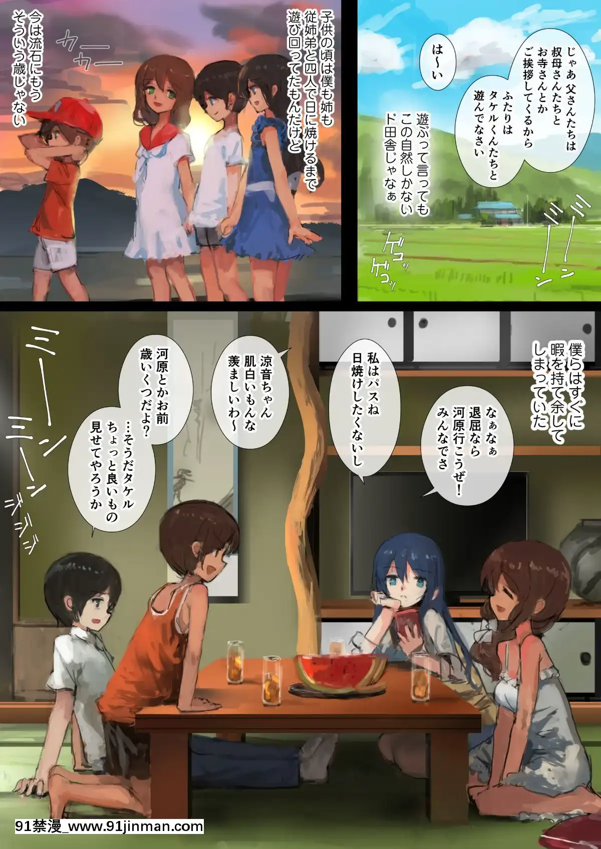 HiNiYakeruMade~InakaNoItokoToAneToOtouto~[rdi téléjournal 18h]