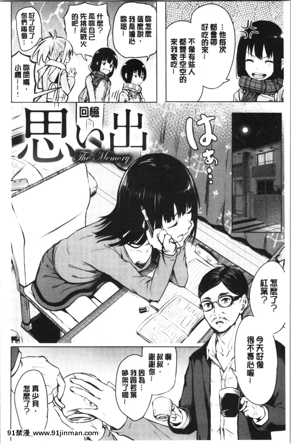 [4K漢化組][「タカシ」]ピリオド[size 18h shirt]