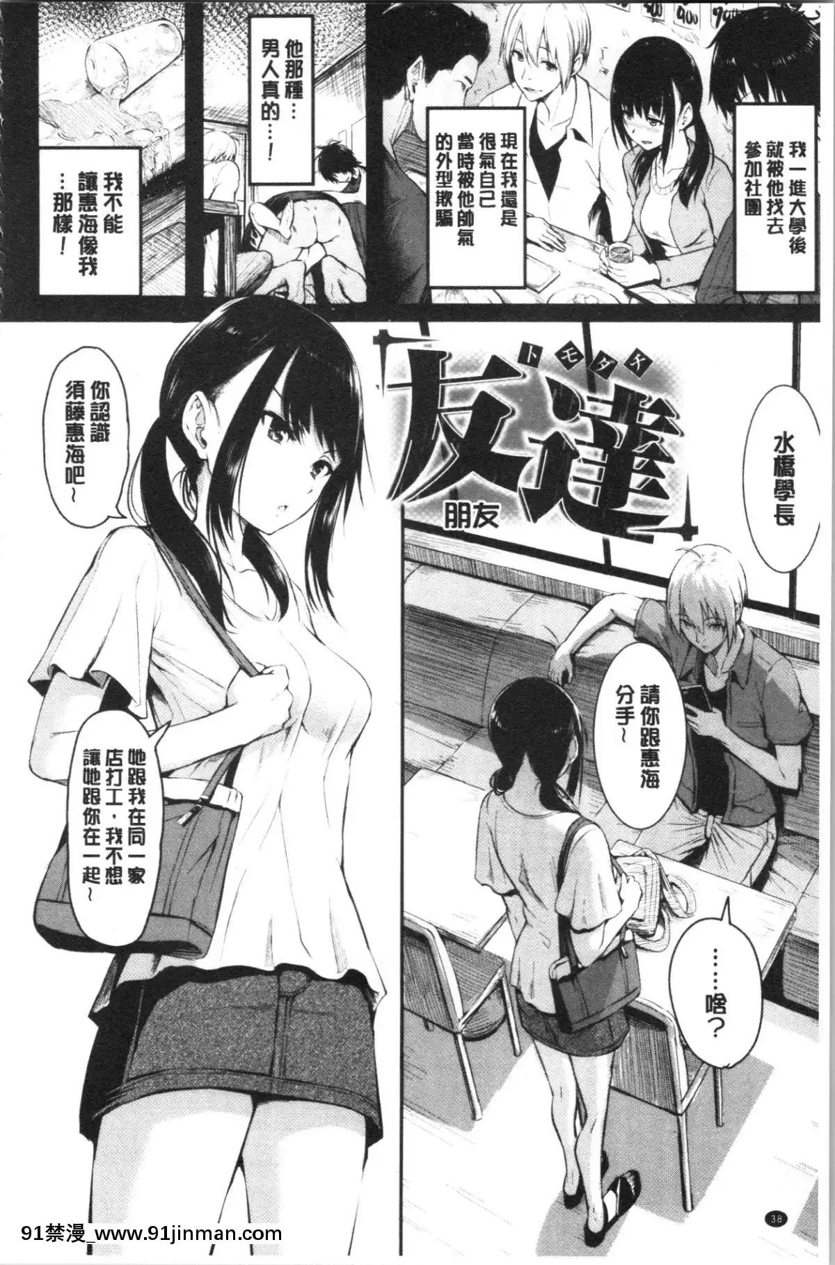 [4K漢化組][「タカシ」]ピリオド[size 18h shirt]