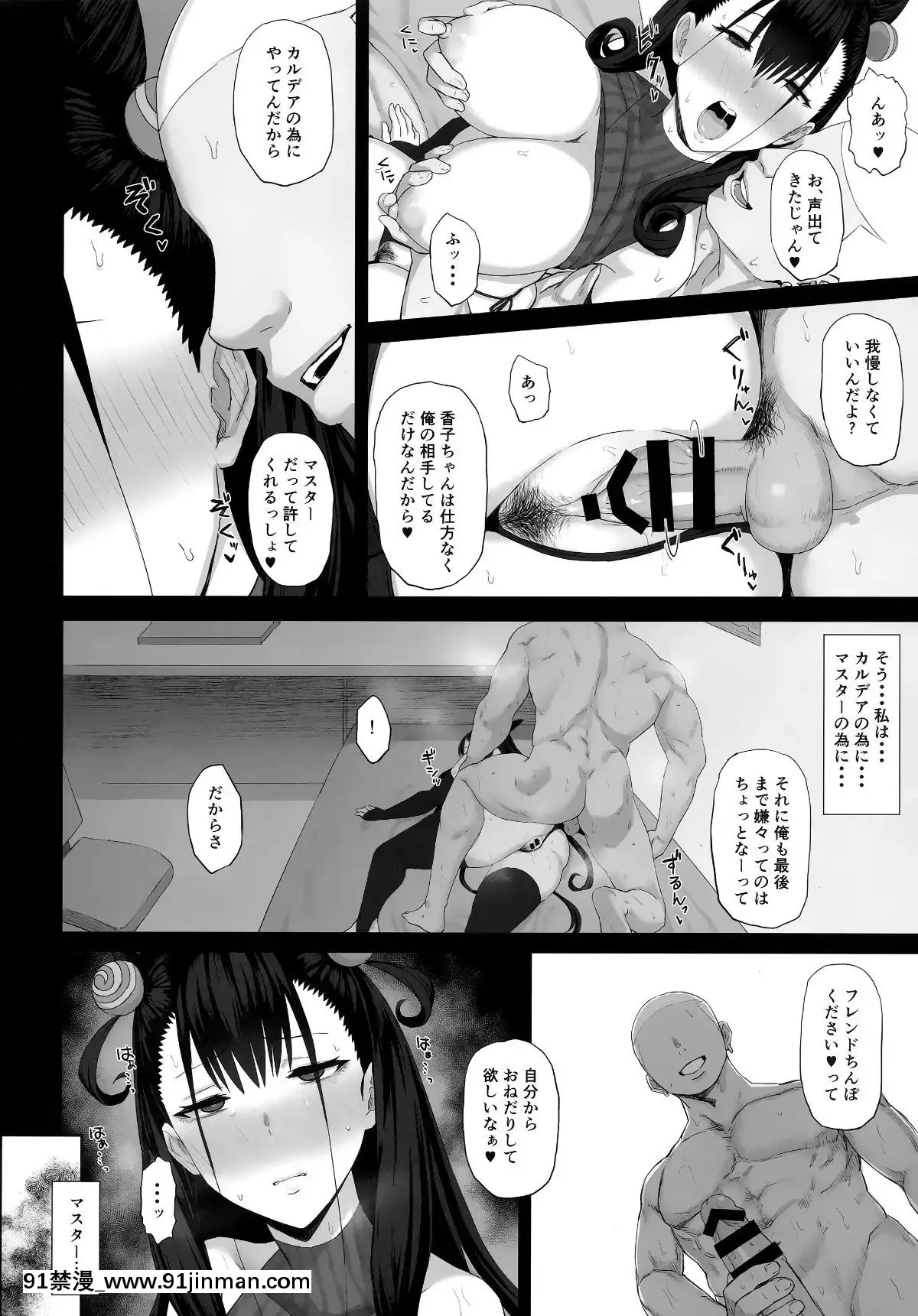 (C96)[ごむはち(ゴム)]寢取られ物語(FateGrandOrder)[完全漢化版 18禁 mega gd 複製鏈接]