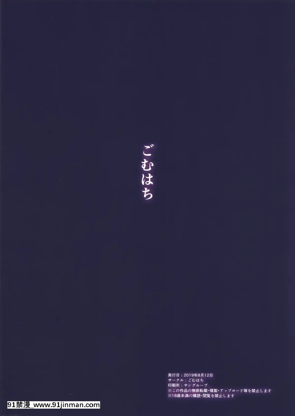 (C96)[ごむはち(ゴム)]寢取られ物語(FateGrandOrder)[完全漢化版 18禁 mega gd 複製鏈接]