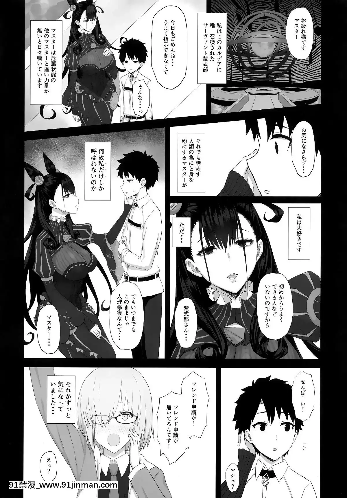 (C96)[ごむはち(ゴム)]寢取られ物語(FateGrandOrder)[完全漢化版 18禁 mega gd 複製鏈接]