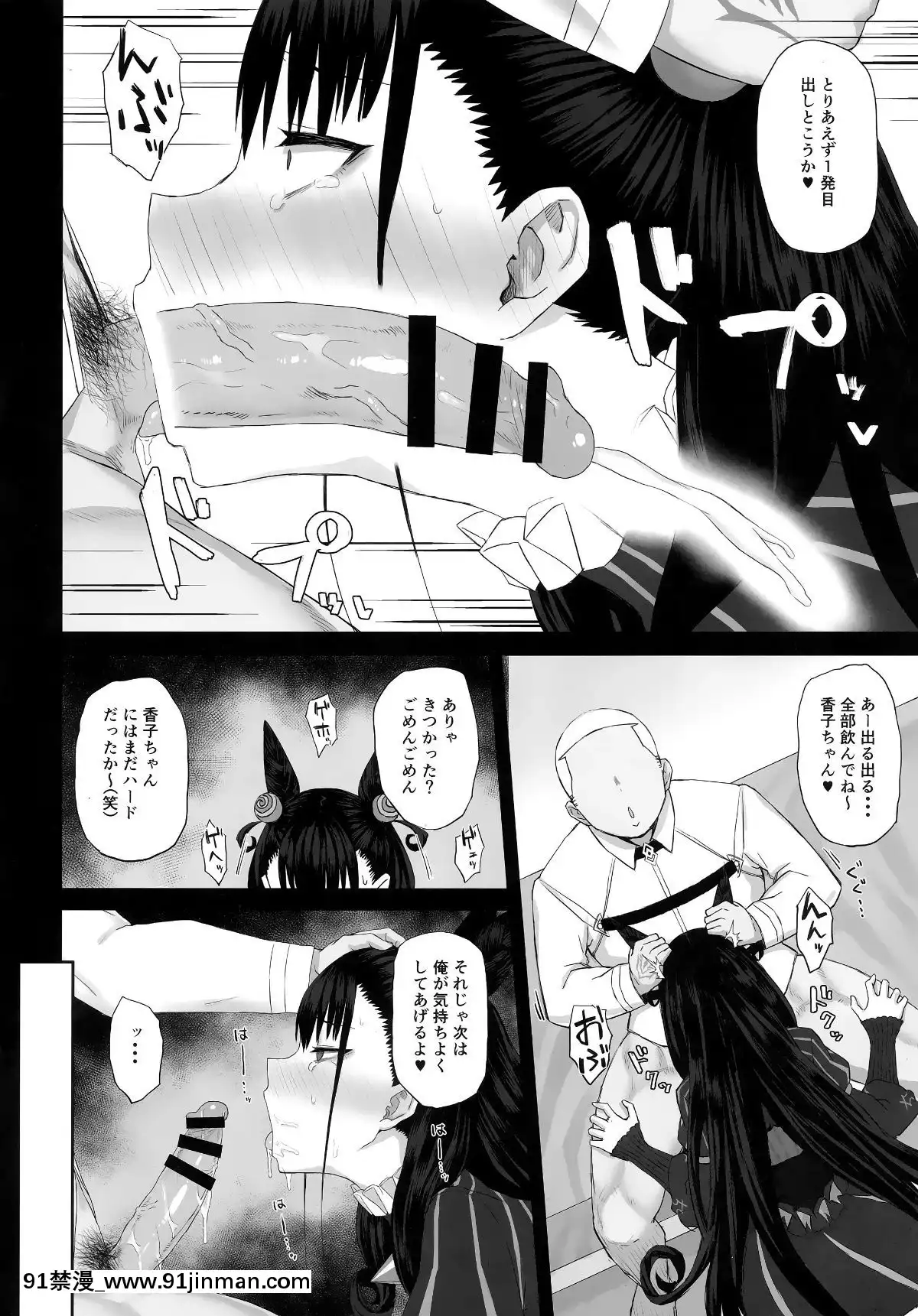 NetorareMonogatari[h漫 消防員]