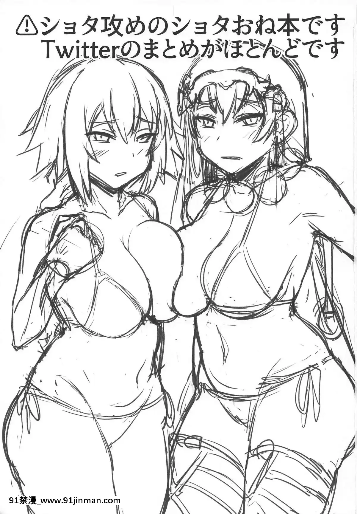 BUTABAKO~ShotaOneMatomeFGOHen~[女劍士 h漫]