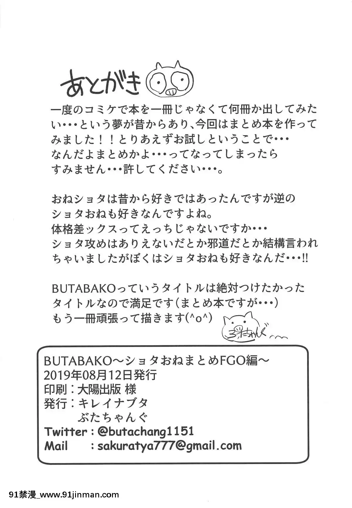 BUTABAKO~ShotaOneMatomeFGOHen~[女劍士 h漫]