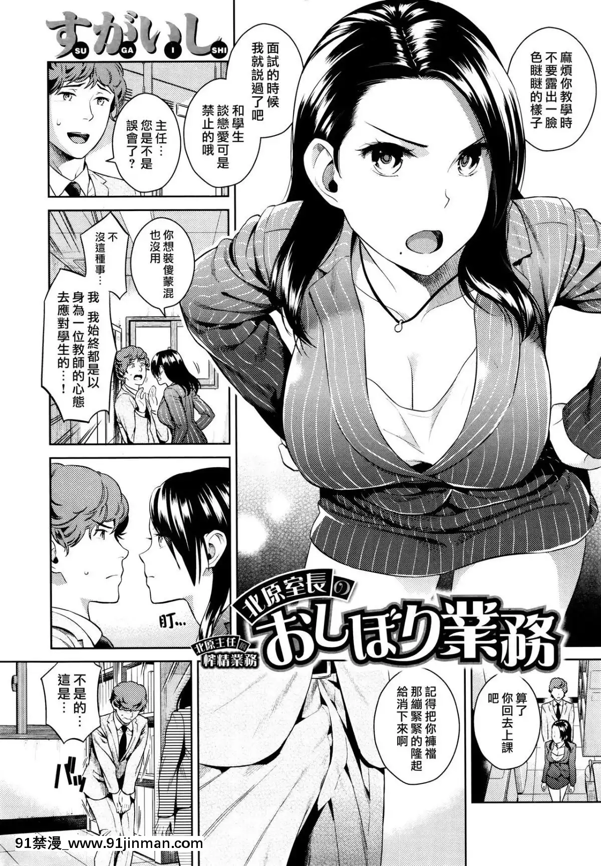 [すがいし]北原室長のおしぼり業務(COMIC快楽天2016年1月號)[漢化組漢化組×我尻故我在][卒業 h漫畫]