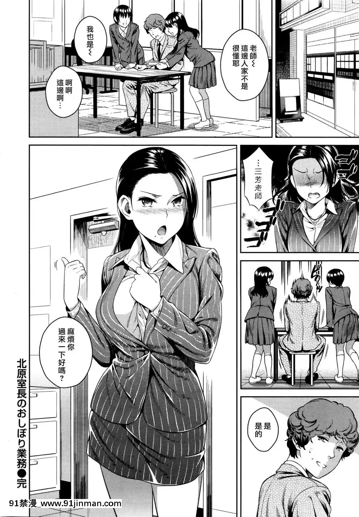[すがいし]北原室長のおしぼり業務(COMIC快楽天2016年1月號)[漢化組漢化組×我尻故我在][卒業 h漫畫]
