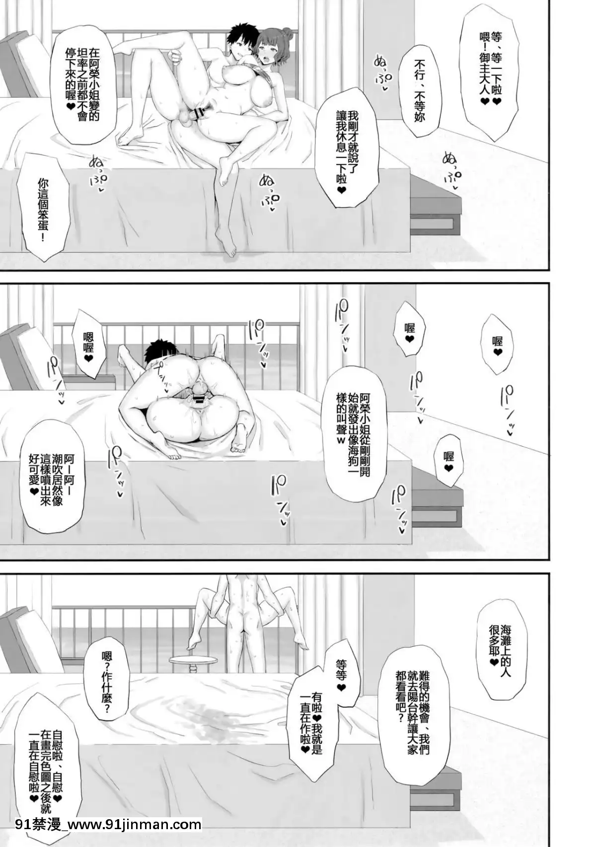 (C95)[ごむはち(ゴム)]原稿なんか捨てちまえ(FateGrandOrder)[Chinese][紅茶其實只有一人漢化組][真珠美人魚 h漫]