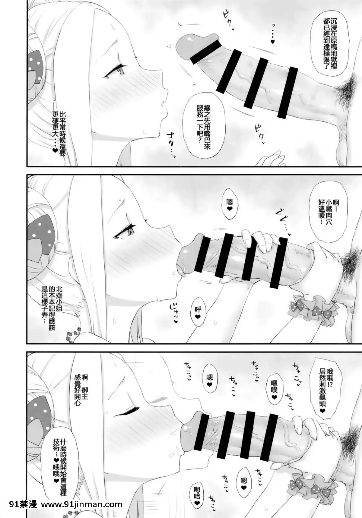 (C95)[ごむはち(ゴム)]原稿なんか捨てちまえ(FateGrandOrder)[Chinese][紅茶其實只有一人漢化組][真珠美人魚 h漫]