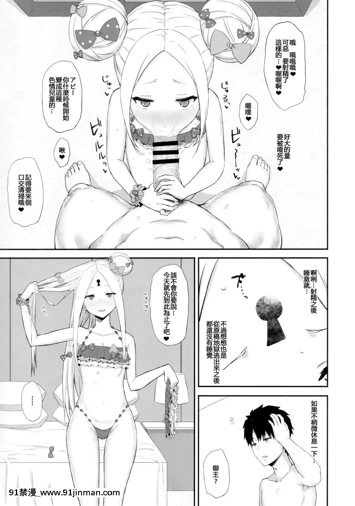 (C95)[ごむはち(ゴム)]原稿なんか捨てちまえ(FateGrandOrder)[Chinese][紅茶其實只有一人漢化組][真珠美人魚 h漫]