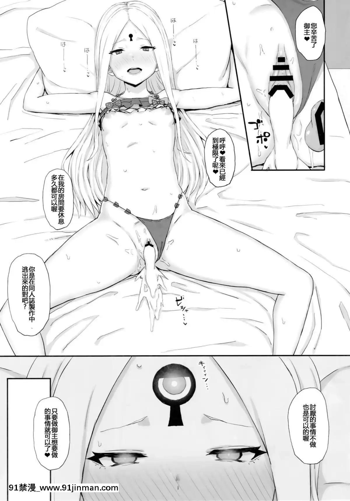 (C95)[ごむはち(ゴム)]原稿なんか捨てちまえ(FateGrandOrder)[Chinese][紅茶其實只有一人漢化組][真珠美人魚 h漫]