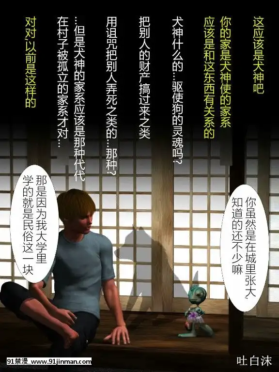 [ヨーグル本舗]犬神のオンナ[18h 漫畫]
