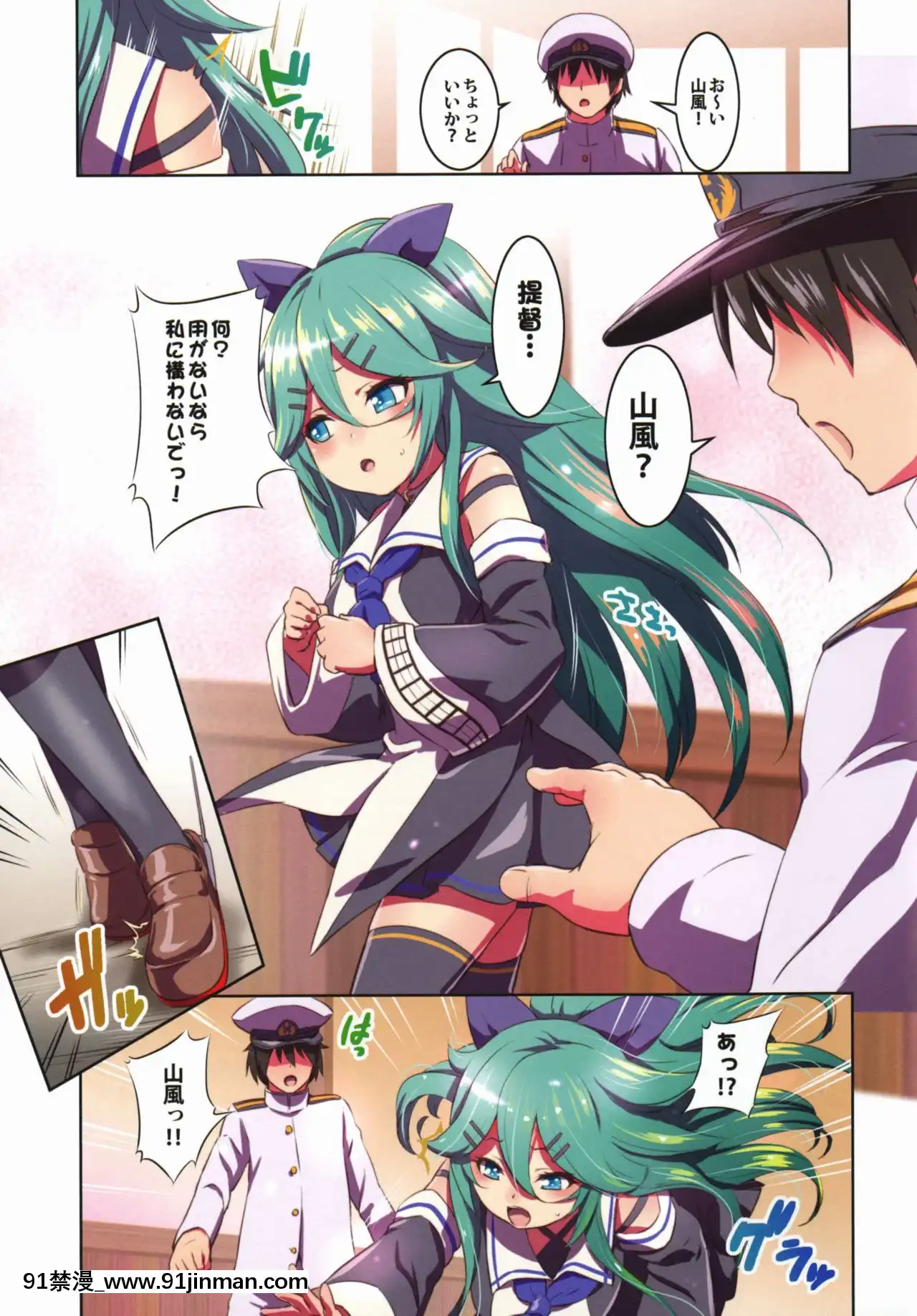 [ナンタラカンタラ(春菊天うどん)]山風にかまいたいっ!(艦隊これくしょん-艦これ-)[DL版][couvre feu france 18h]