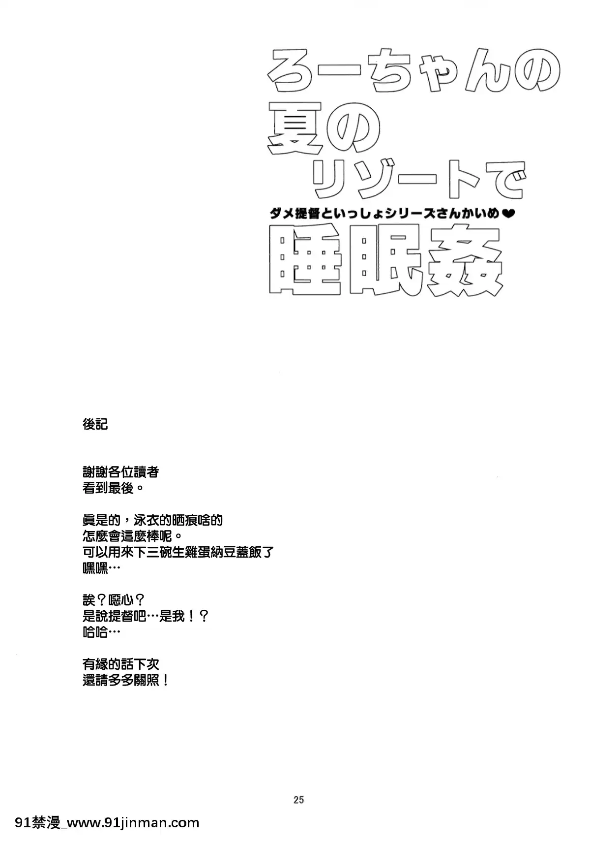 [山櫻漢化](C96)[黒貓館モンプチ(ヤミザワ)]ろーちゃんの夏のリゾートで睡眠姦(艦隊これくしょん-艦これ-)[中國翻訳][h漫 無碼]