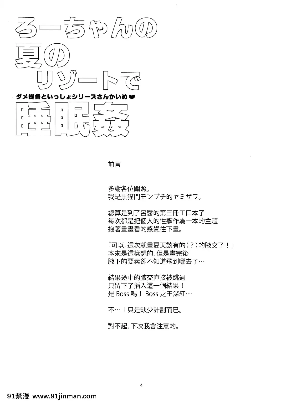 [山櫻漢化](C96)[黒貓館モンプチ(ヤミザワ)]ろーちゃんの夏のリゾートで睡眠姦(艦隊これくしょん-艦これ-)[中國翻訳][h漫 無碼]