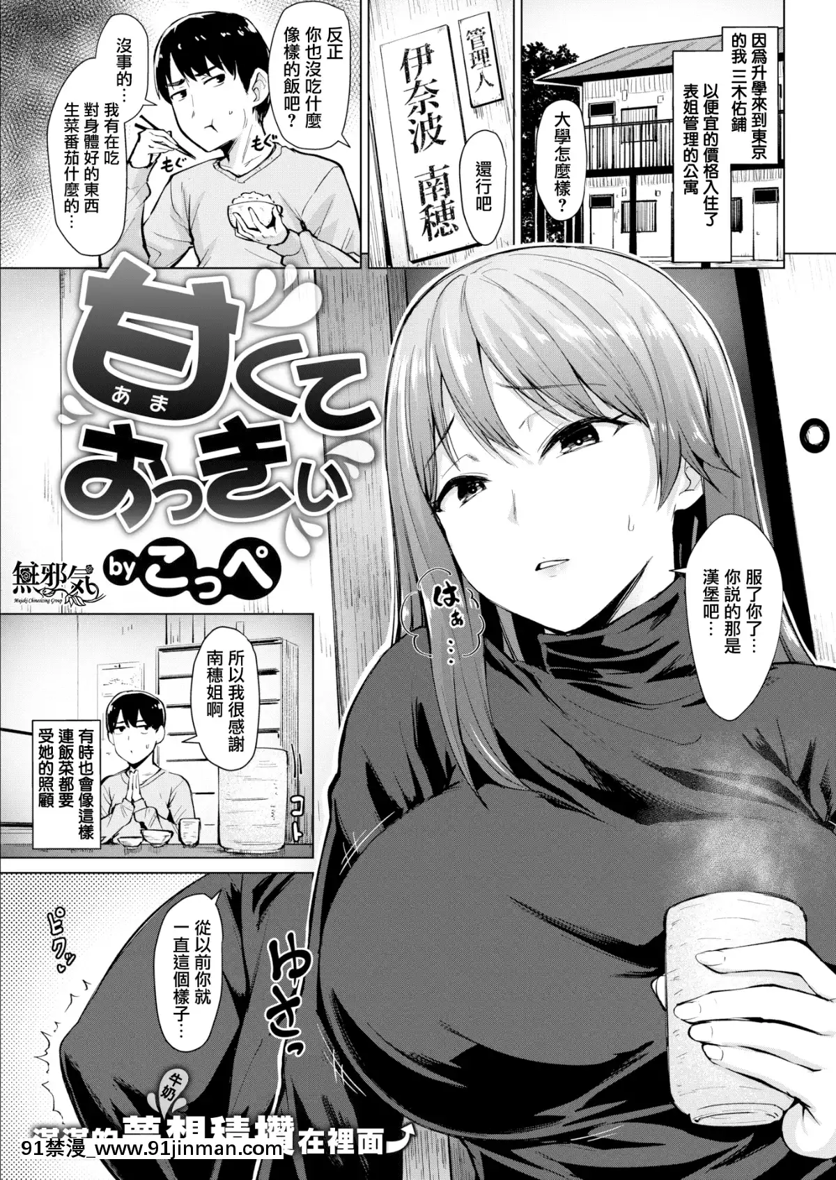 [無邪気漢化組][Digital][こっぺ]甘くておっきぃ(COMIC快楽天ビースト2019年1月號)[中國翻訳][DL版][22d 18h 06m 39s from now]
