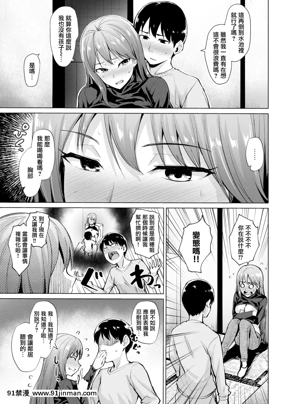 [無邪気漢化組][Digital][こっぺ]甘くておっきぃ(COMIC快楽天ビースト2019年1月號)[中國翻訳][DL版][22d 18h 06m 39s from now]