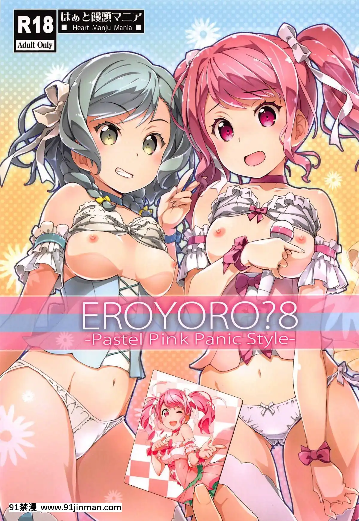 [祈花漢化組](C95)[はぁと饅頭マニア(亜方逸樹、茉森晶)]えろよろ-8(BanGDream!)[中國翻訳][conn tait 18h trombone]