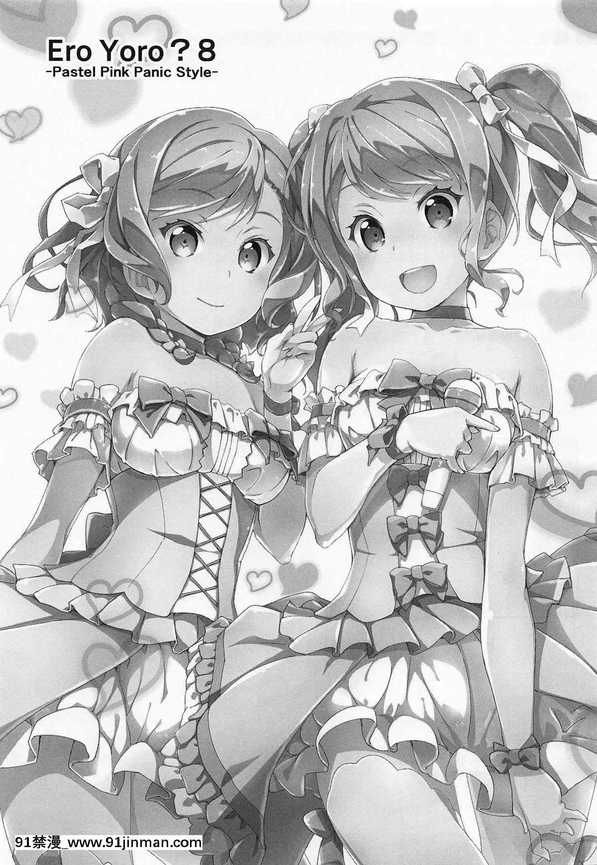 [祈花漢化組](C95)[はぁと饅頭マニア(亜方逸樹、茉森晶)]えろよろ-8(BanGDream!)[中國翻訳][conn tait 18h trombone]