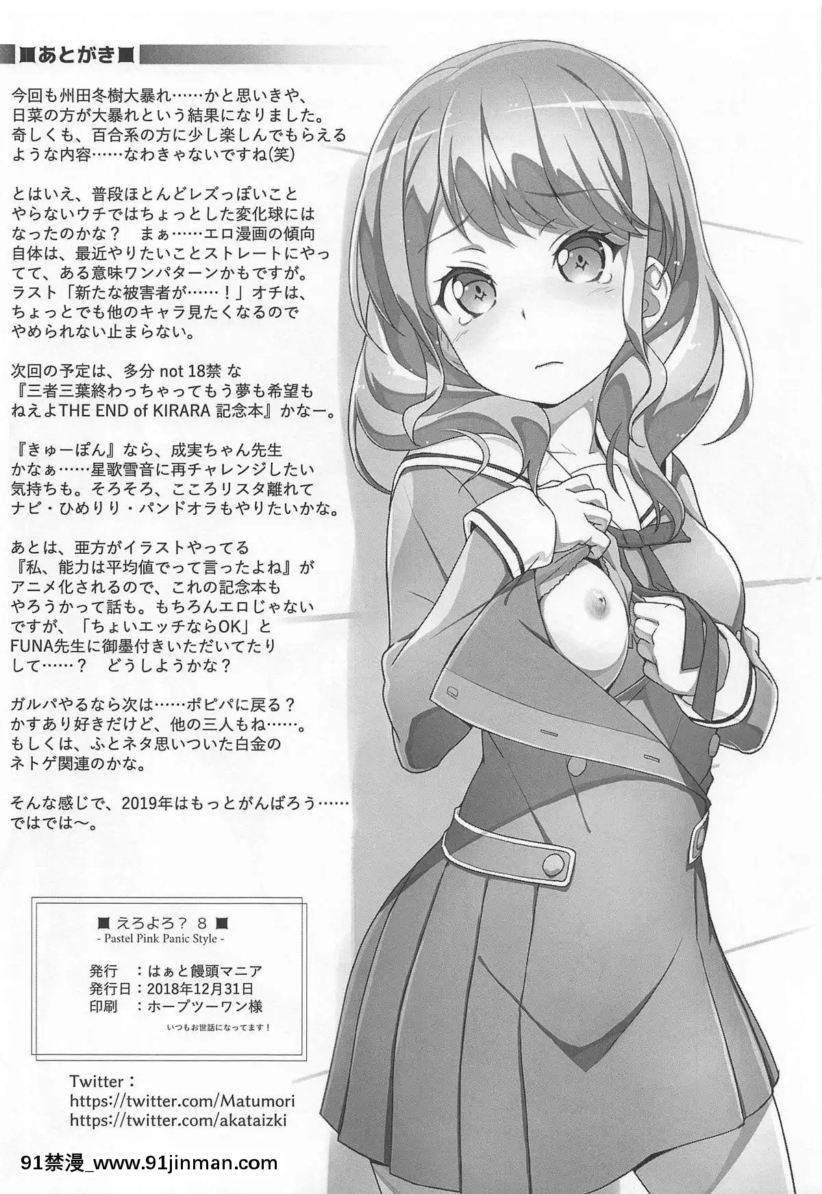 [祈花漢化組](C95)[はぁと饅頭マニア(亜方逸樹、茉森晶)]えろよろ-8(BanGDream!)[中國翻訳][conn tait 18h trombone]