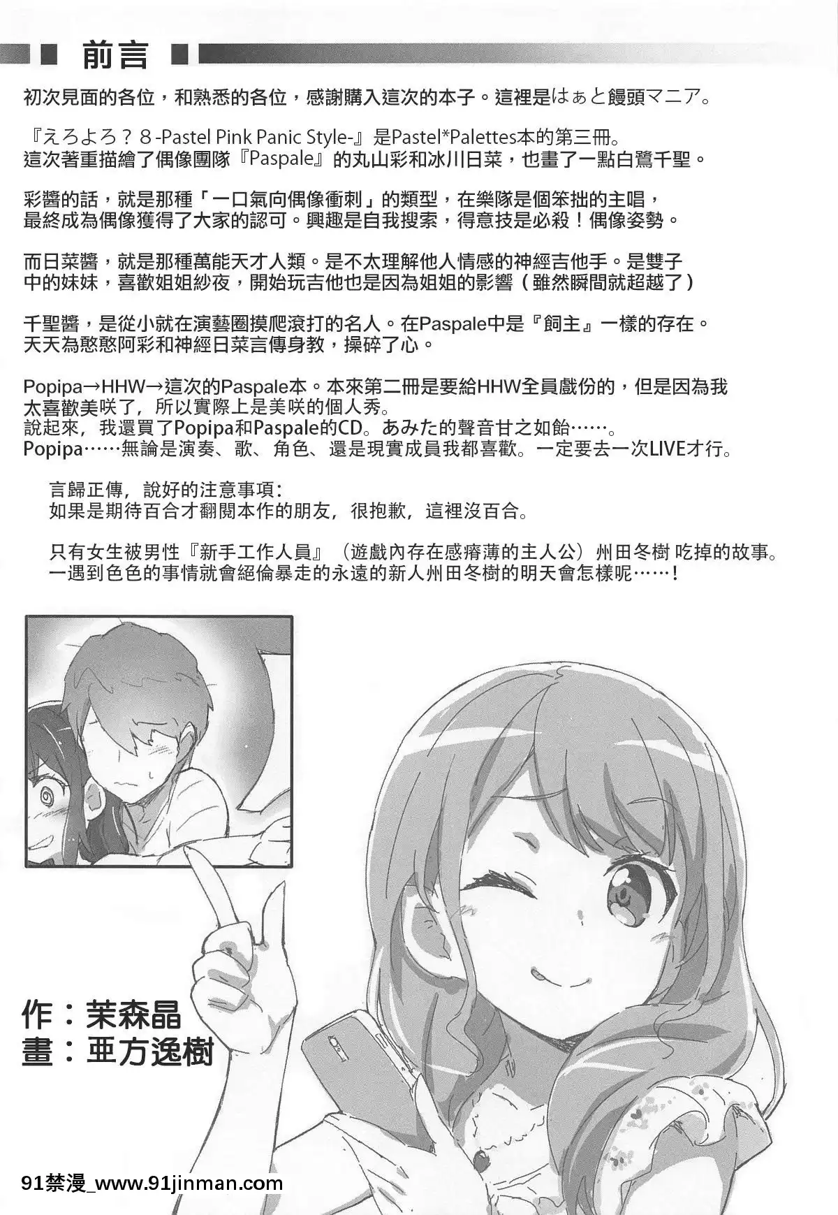 [祈花漢化組](C95)[はぁと饅頭マニア(亜方逸樹、茉森晶)]えろよろ-8(BanGDream!)[中國翻訳][conn tait 18h trombone]