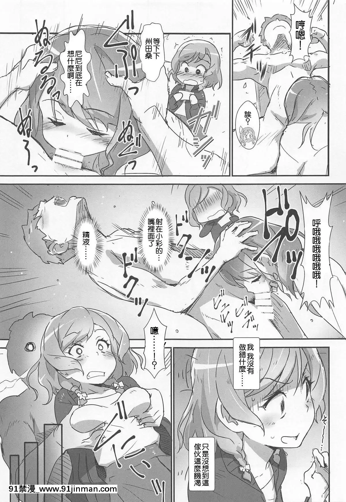 [祈花漢化組](C95)[はぁと饅頭マニア(亜方逸樹、茉森晶)]えろよろ-8(BanGDream!)[中國翻訳][conn tait 18h trombone]