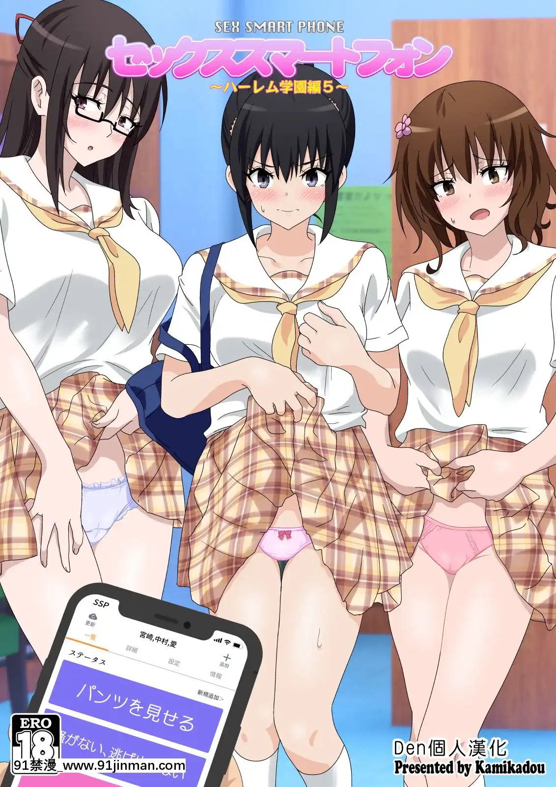 【h漫畫】[Den个人汉化][Digital][かみか堂(银曜ハル)]セックススマートフォン～ハーレム学园编5～[中国翻訳][DL版]